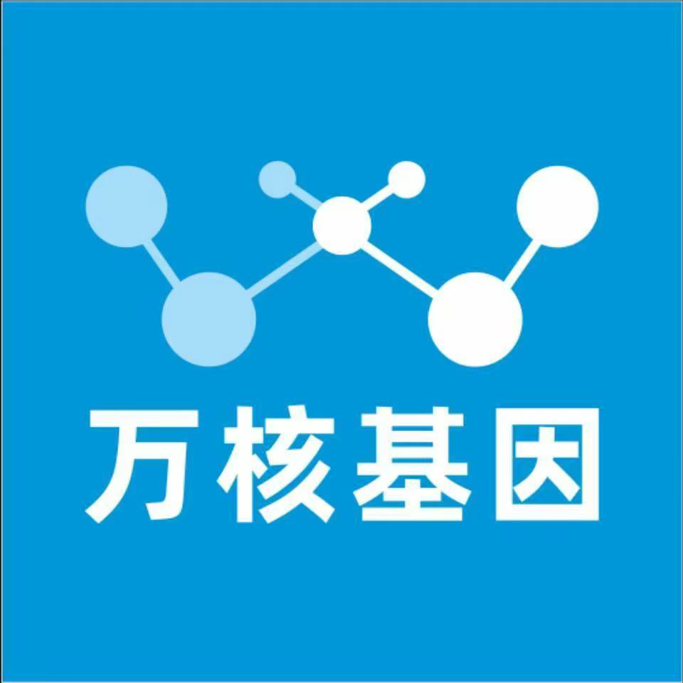 海西格尔木万核基因检测咨询中心